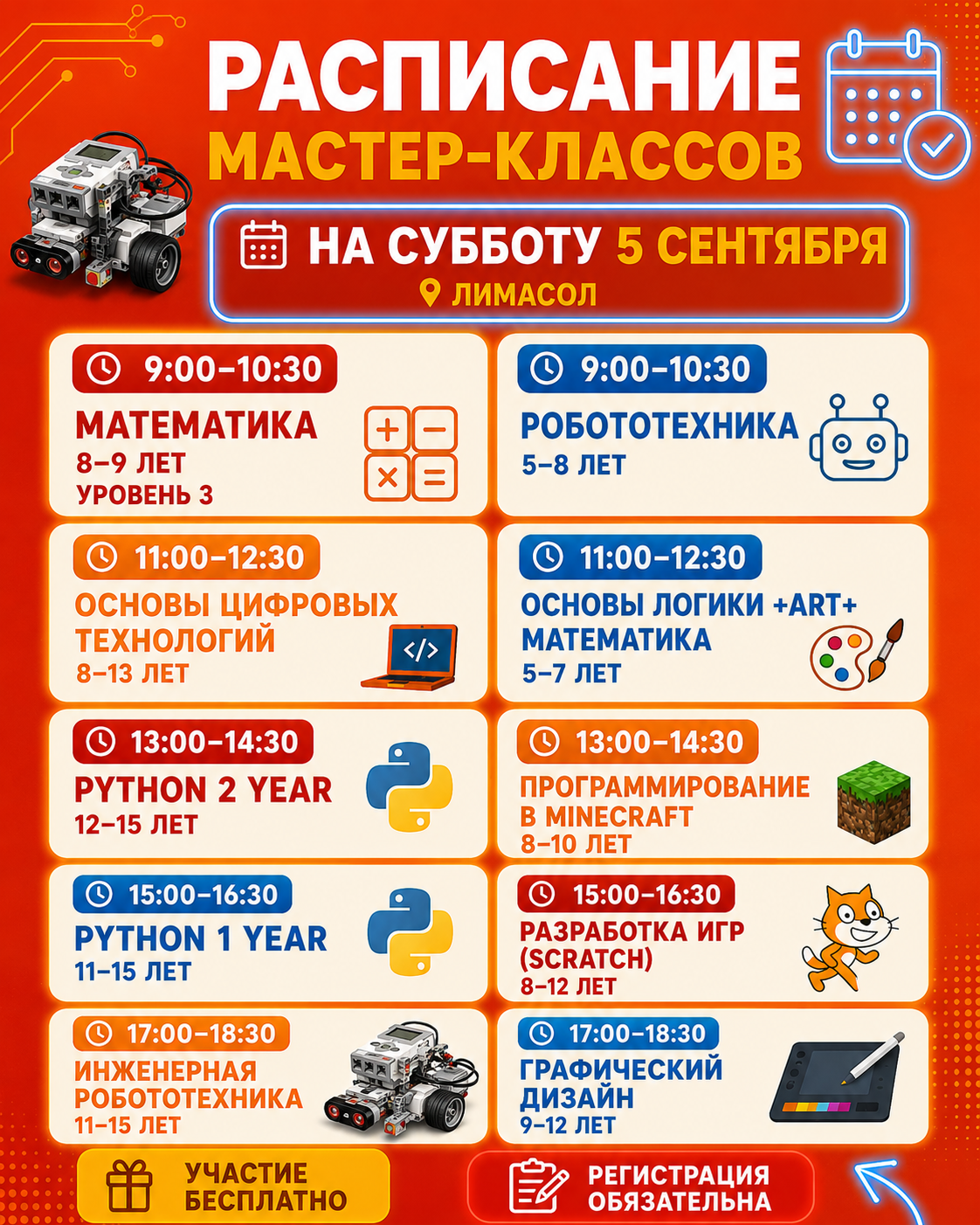 Расписание мастер-классов, суббота, Лимасол — Меса Гетония