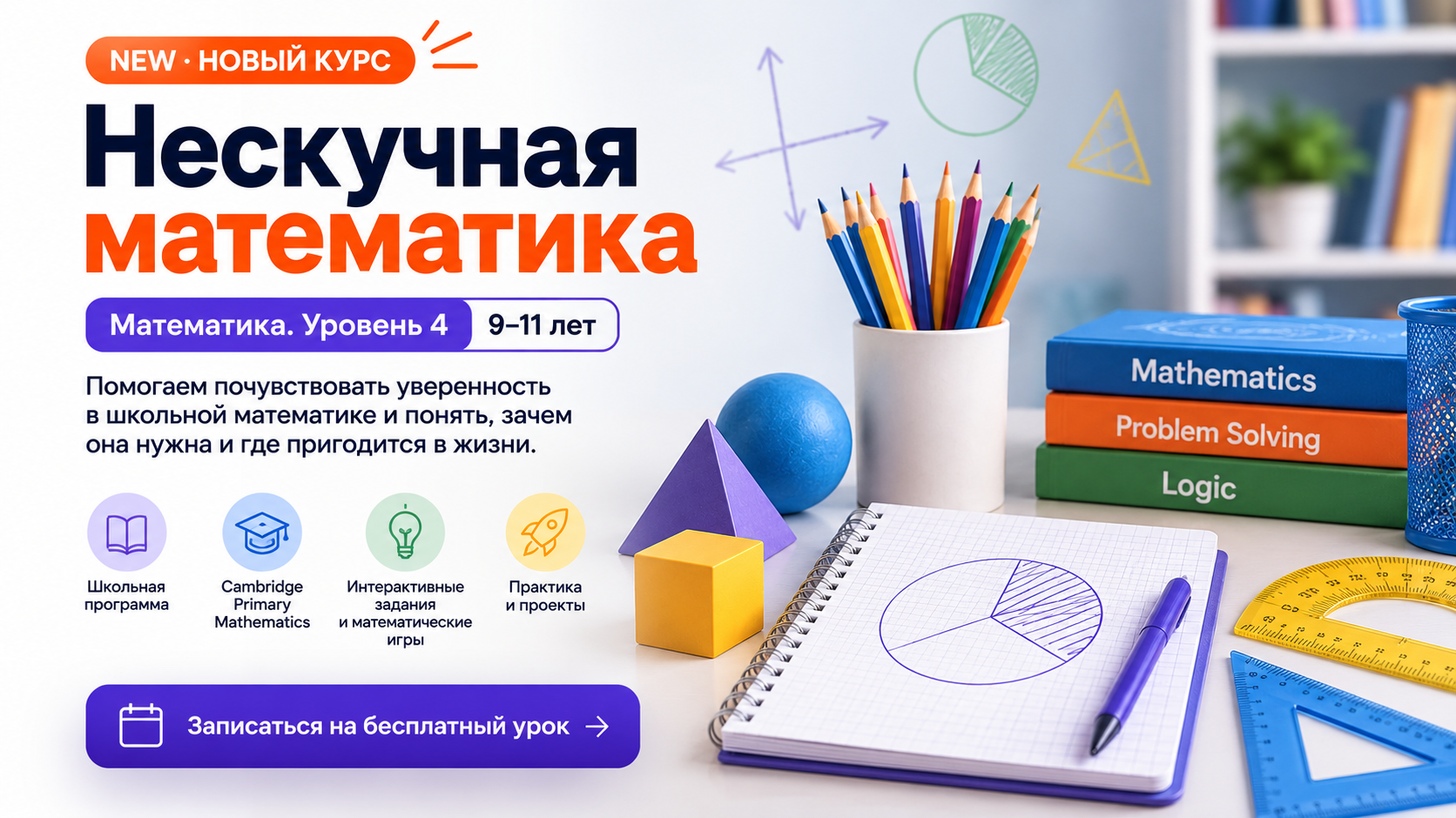 Нескучная математика